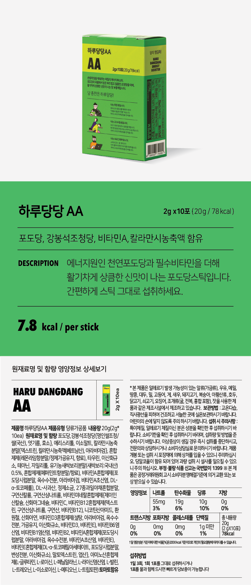 하루당당 AA  2g  x  30포 [깔라만시]